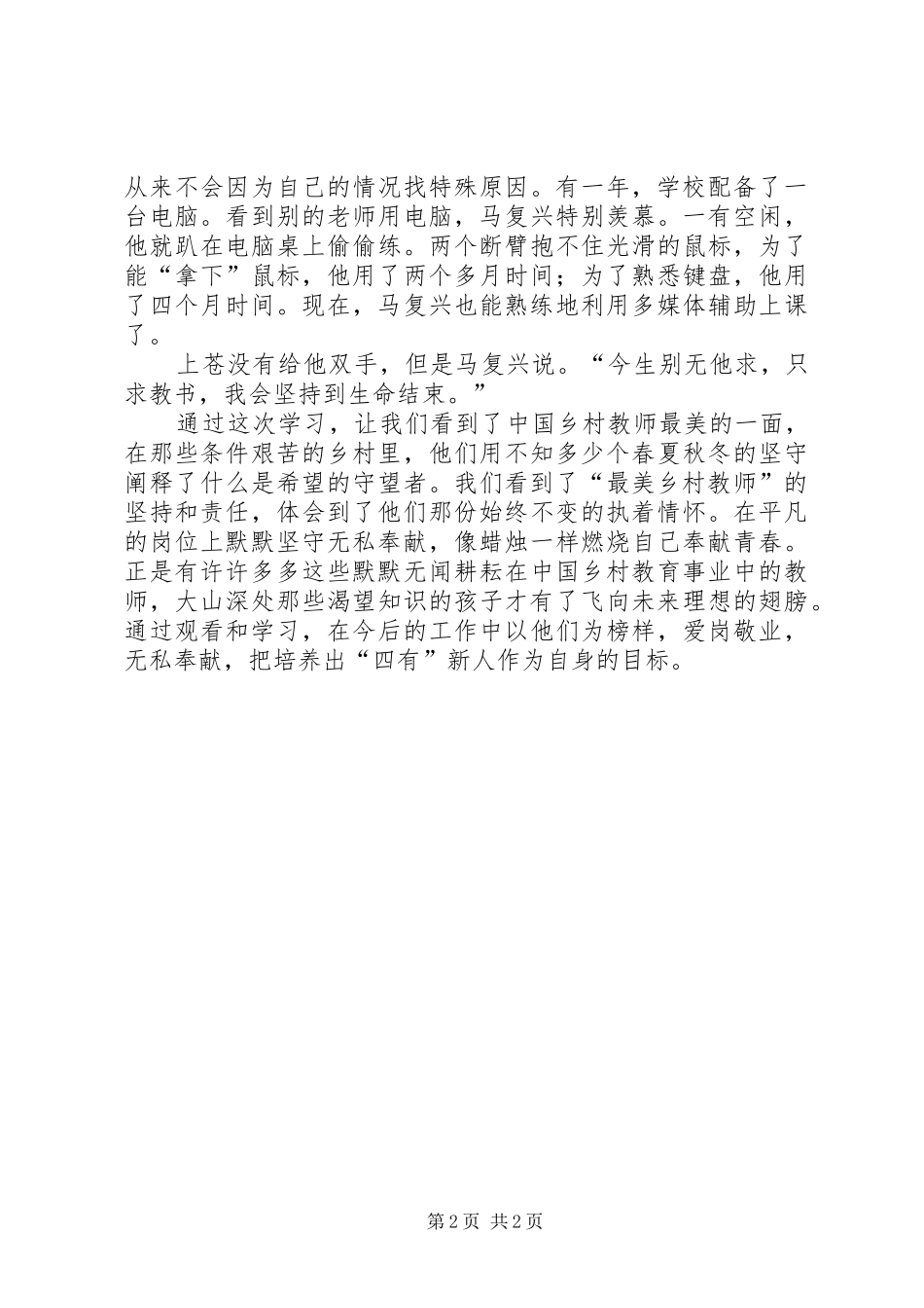 2024年观看寻找最美乡村教师心得体会_第2页