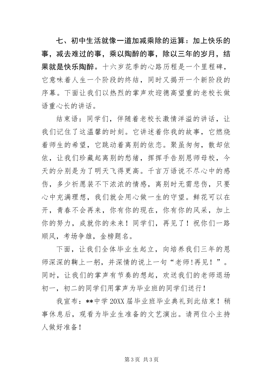 2024年中学毕业典礼主持词_第3页