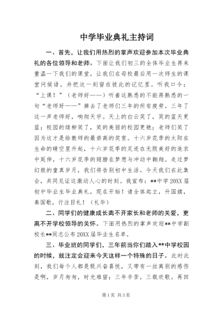2024年中学毕业典礼主持词