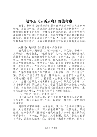 2024年赵怀玉云溪乐府价值考察