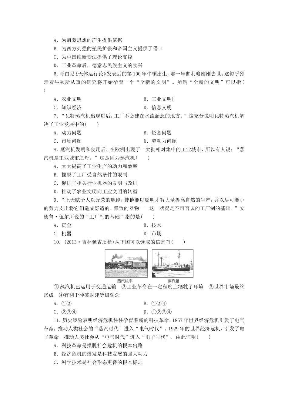 （考黄金）高考历史一轮检测 第26讲近代科学技术革命精讲精析 新人教版_第2页