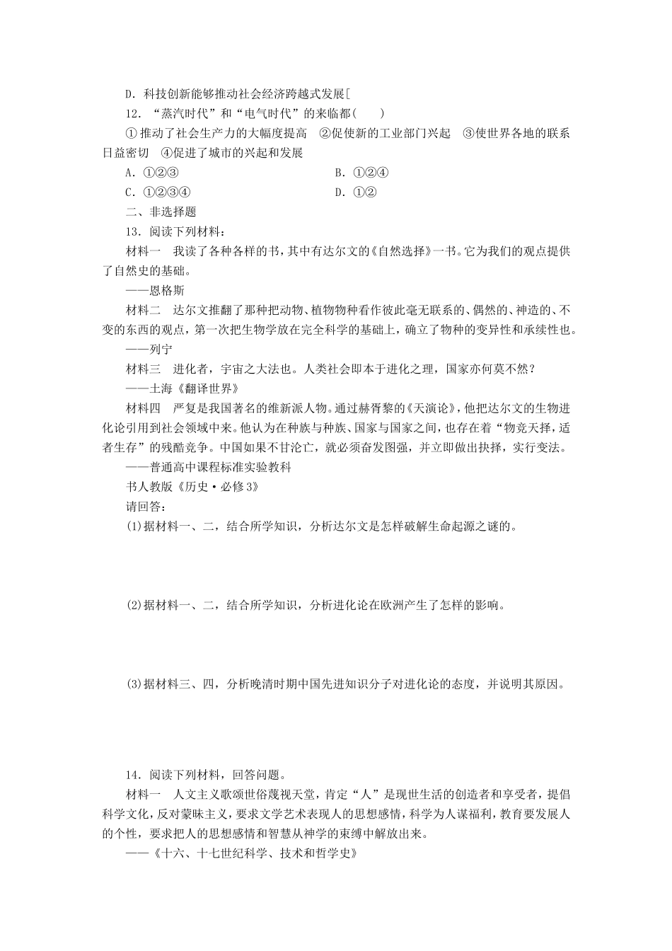 （考黄金）高考历史一轮检测 第26讲近代科学技术革命精讲精析 新人教版_第3页