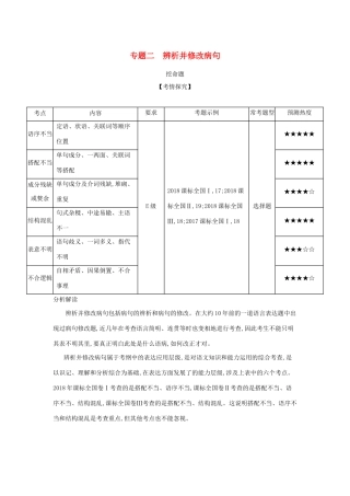 （课标专用 5年高考3年模拟A版）高考语文 专题二 辨析并修改病句试题-人教版高三语文试题