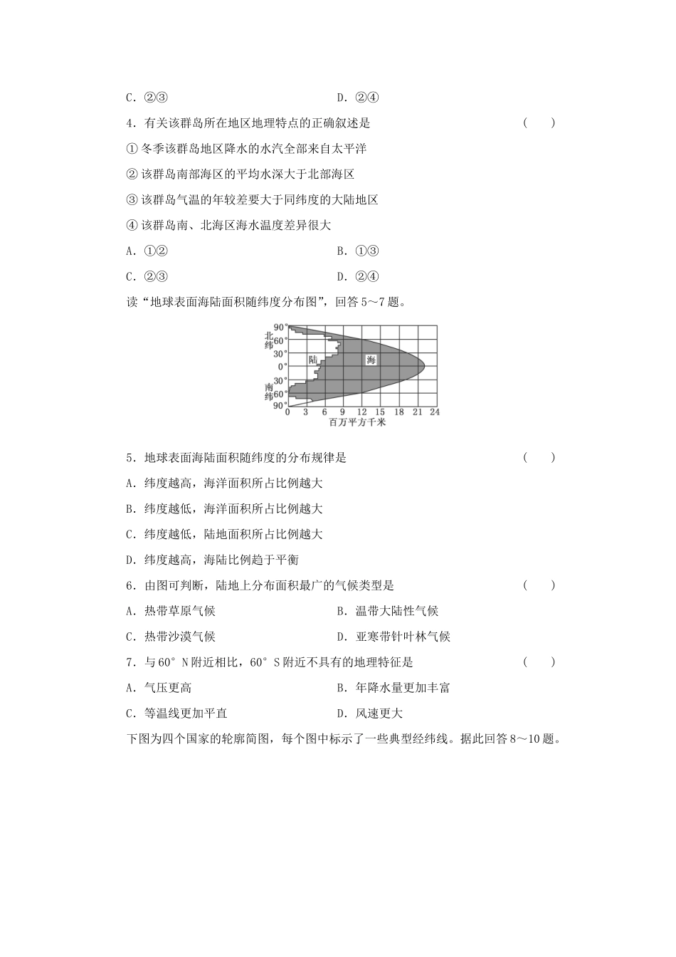 （考黄金）高考历史一轮检测 第26讲世界地理概况精讲精析 新人教版必修2_第2页