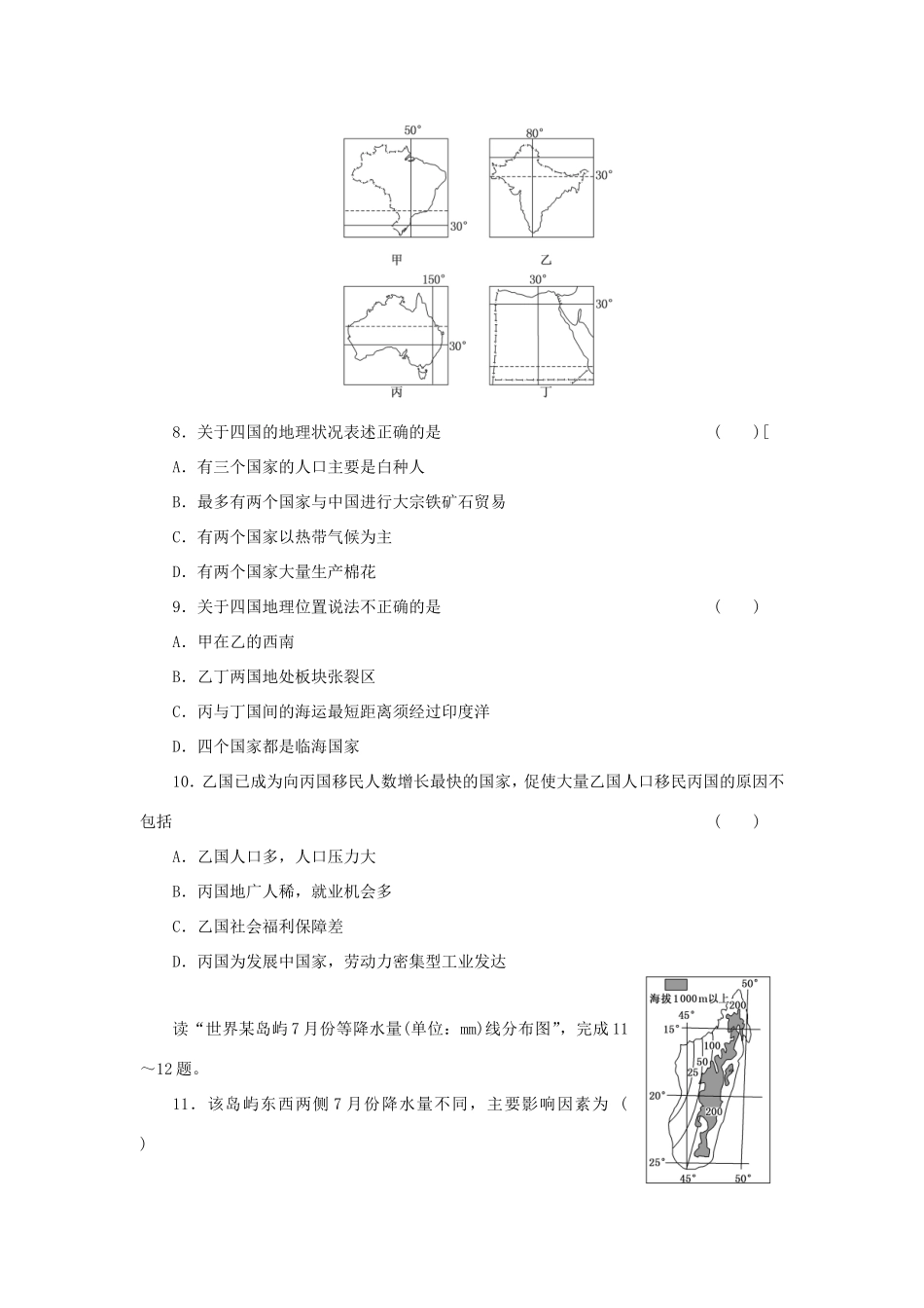 （考黄金）高考历史一轮检测 第26讲世界地理概况精讲精析 新人教版必修2_第3页