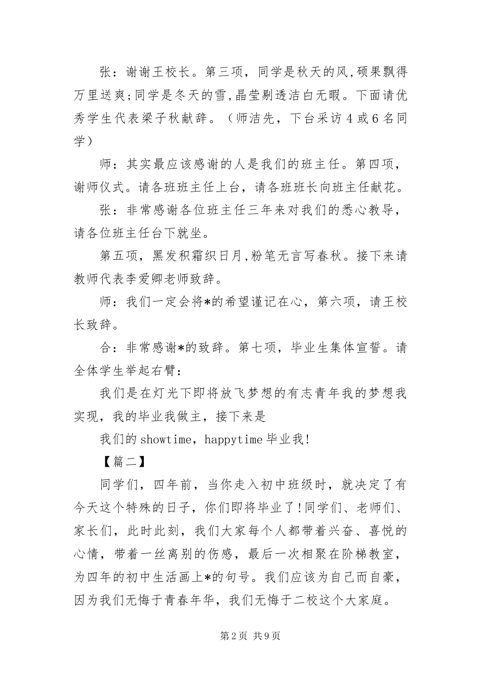 2024年中学毕业典礼主持词串词_第2页