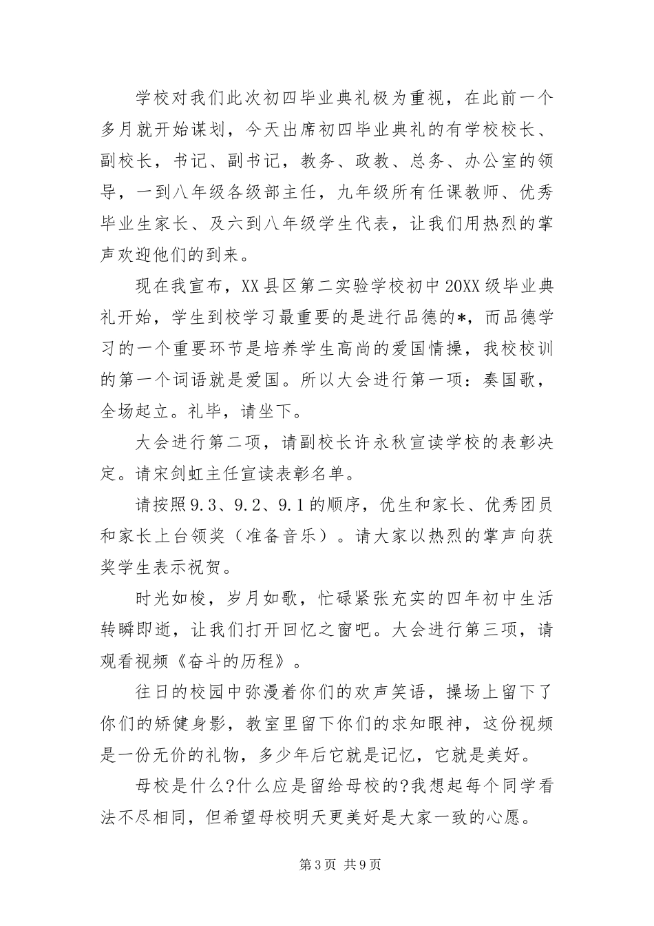 2024年中学毕业典礼主持词串词_第3页