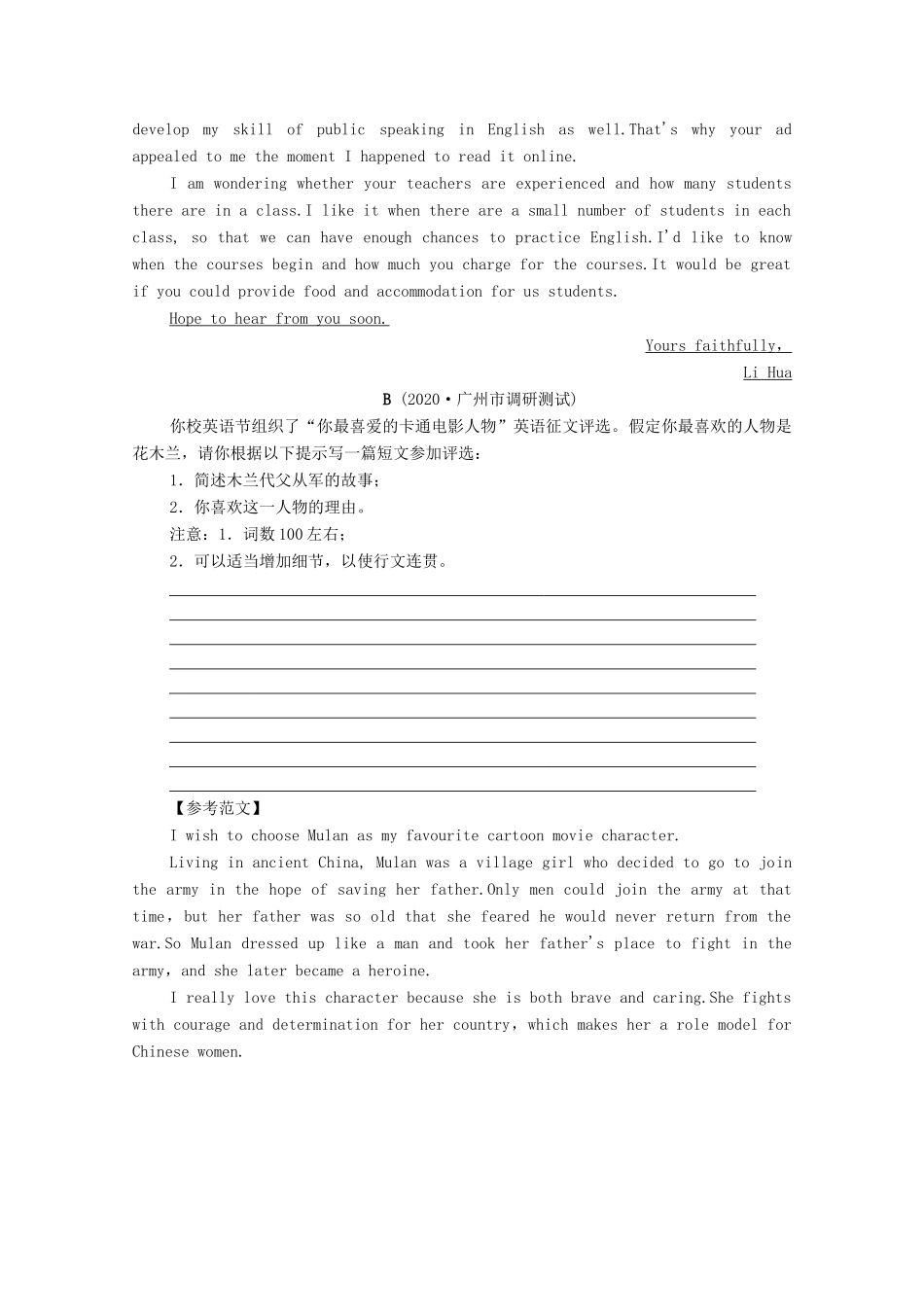 （统考版）高考英语二轮复习 专题限时集训31 书面表达之书信邮件写人类记叙文（含解析）-人教版高三全册英语试题_第2页