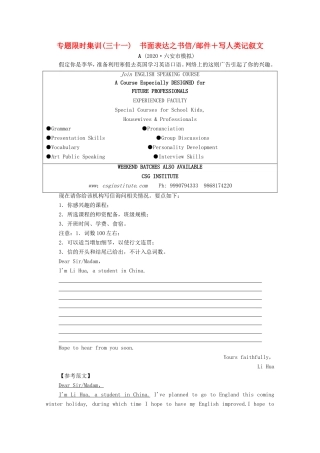 （统考版）高考英语二轮复习 专题限时集训31 书面表达之书信邮件写人类记叙文（含解析）-人教版高三全册英语试题