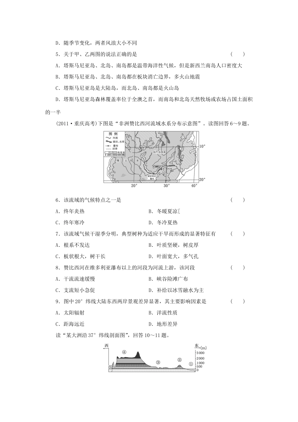 （考黄金）高考历史一轮检测 第27讲世界重要地区精讲精析 新人教版必修2_第2页