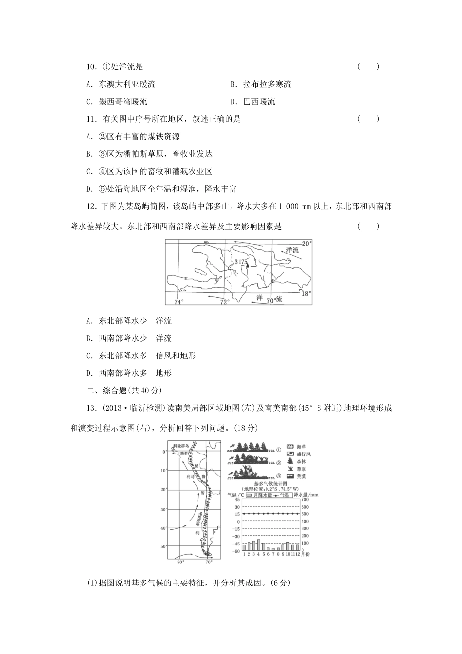 （考黄金）高考历史一轮检测 第27讲世界重要地区精讲精析 新人教版必修2_第3页