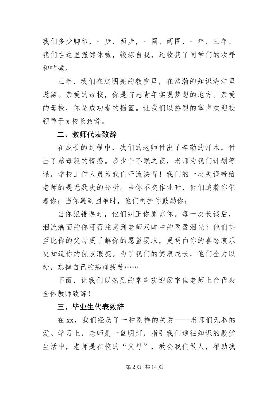 2024年中学毕业典礼主持词范例_第2页