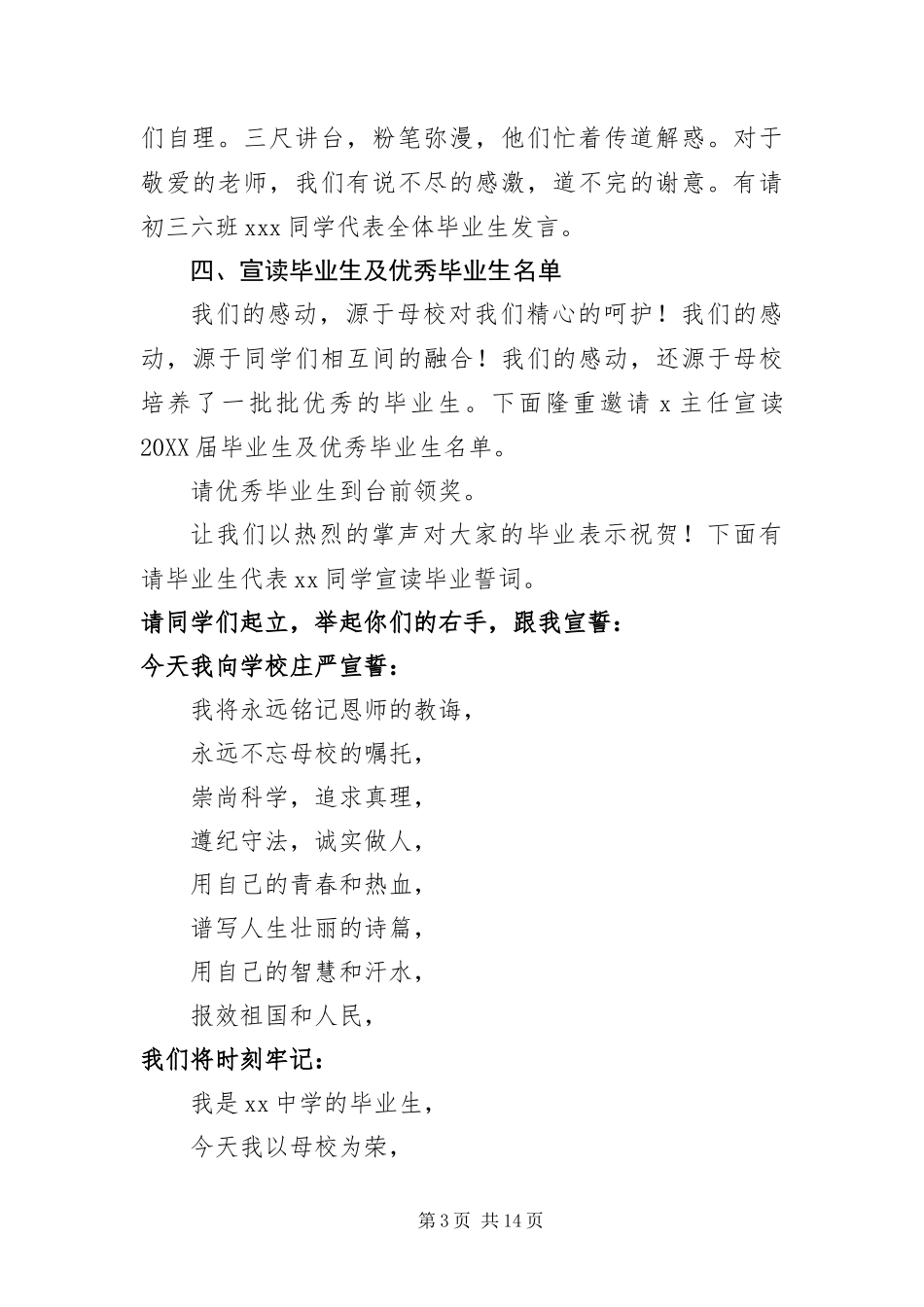 2024年中学毕业典礼主持词范例_第3页