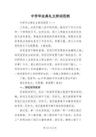 2024年中学毕业典礼主持词范例