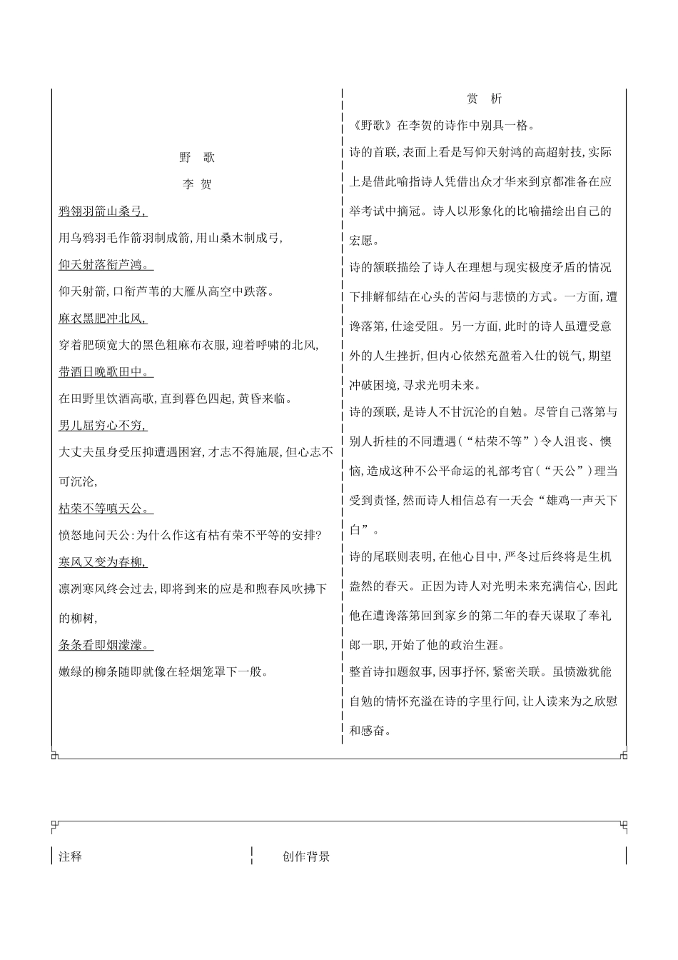 （课标专用 5年高考3年模拟A版）高考语文 专题九 古代诗歌鉴赏试题-人教版高三语文试题_第2页