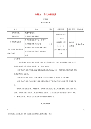 （课标专用 5年高考3年模拟A版）高考语文 专题九 古代诗歌鉴赏试题-人教版高三语文试题