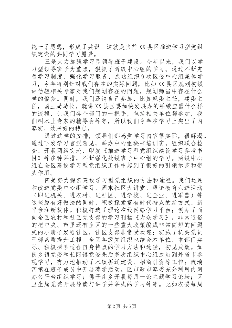2024年赵佳琛关于建设学习型党组织的实践与思考_第2页
