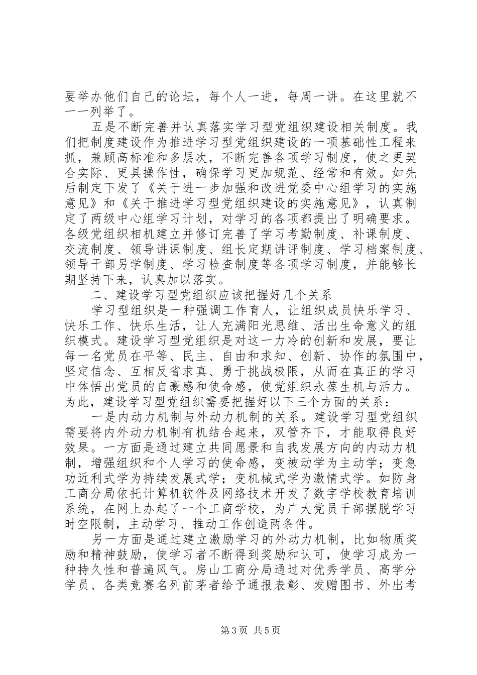 2024年赵佳琛关于建设学习型党组织的实践与思考_第3页