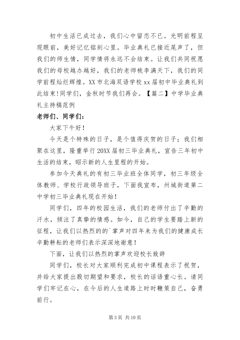 2024年中学毕业典礼主持稿范例_第3页