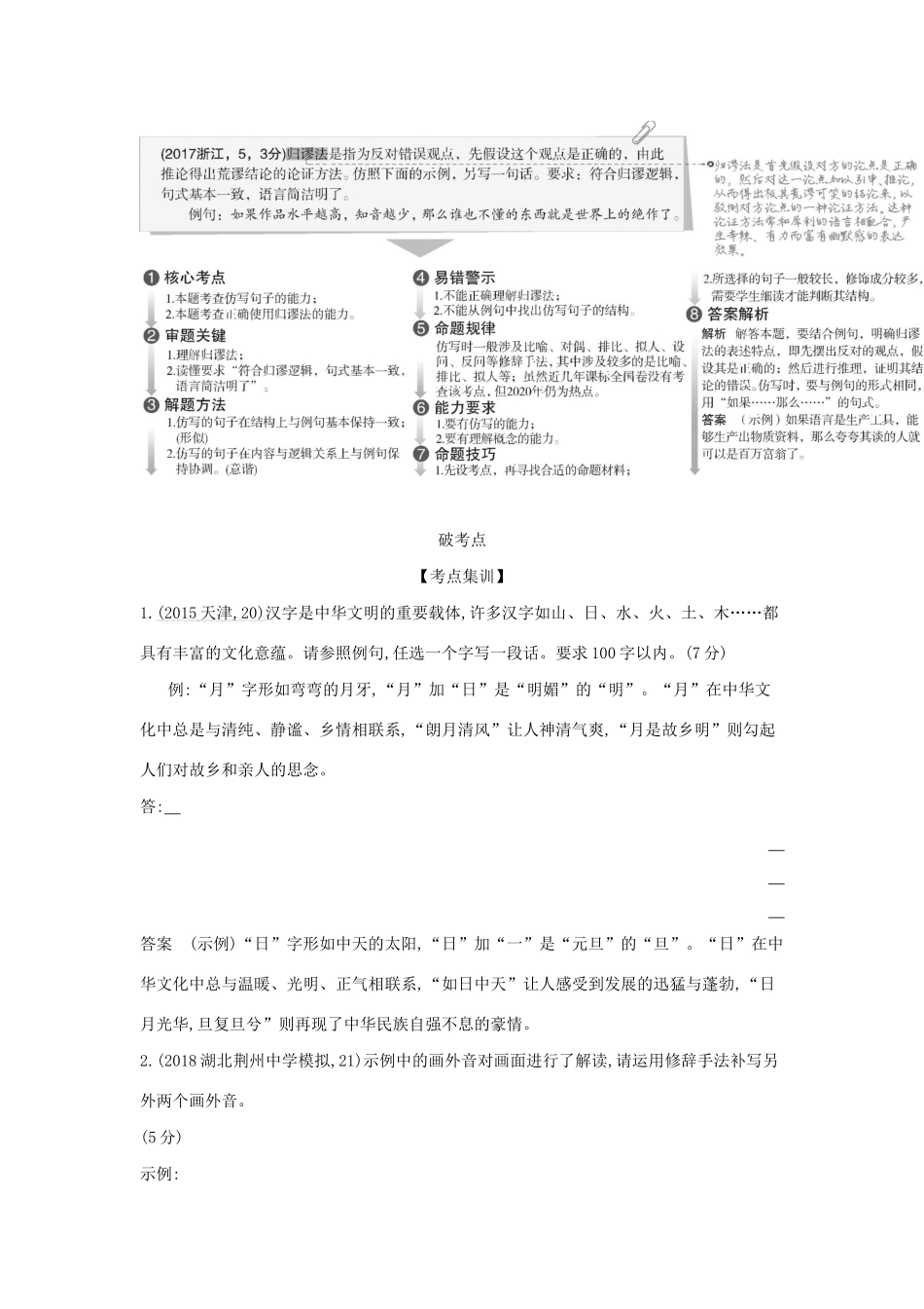 （课标专用 5年高考3年模拟A版）高考语文 专题六 选用、仿用、变换句式,正确使用常见的修辞手法试题-人教版高三语文试题_第2页