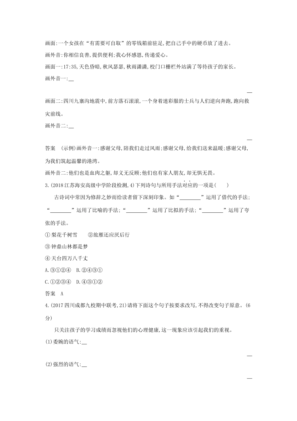 （课标专用 5年高考3年模拟A版）高考语文 专题六 选用、仿用、变换句式,正确使用常见的修辞手法试题-人教版高三语文试题_第3页