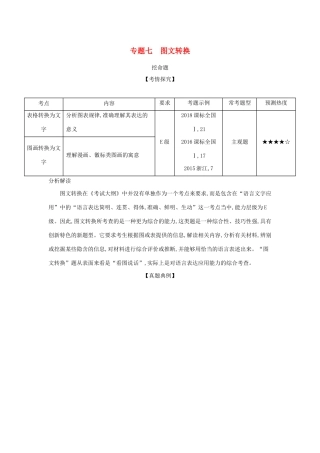 （课标专用 5年高考3年模拟A版）高考语文 专题七 图文转换试题-人教版高三语文试题
