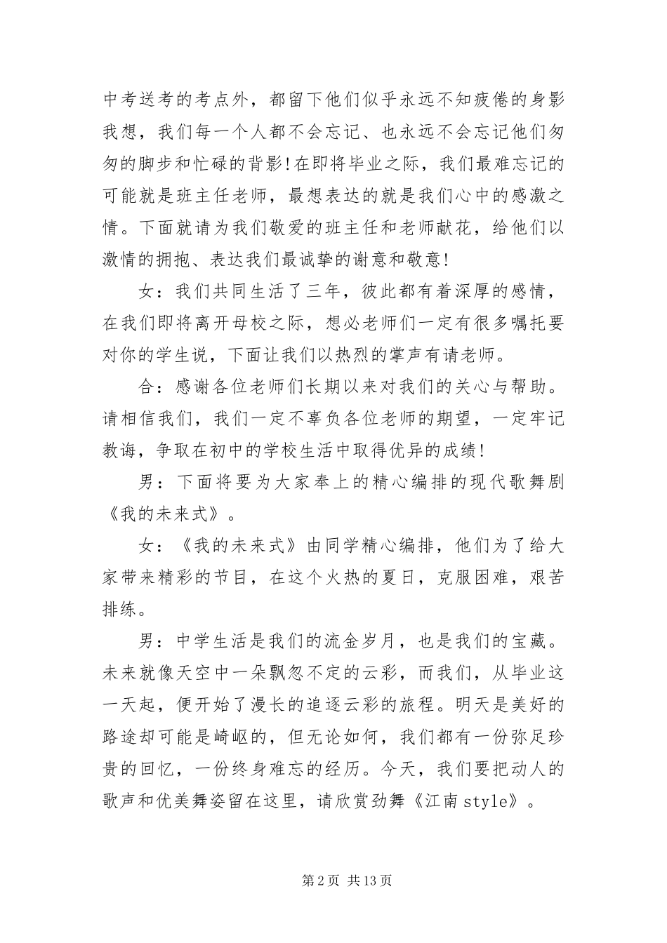 2024年中学毕业联欢会主持词范例_第2页