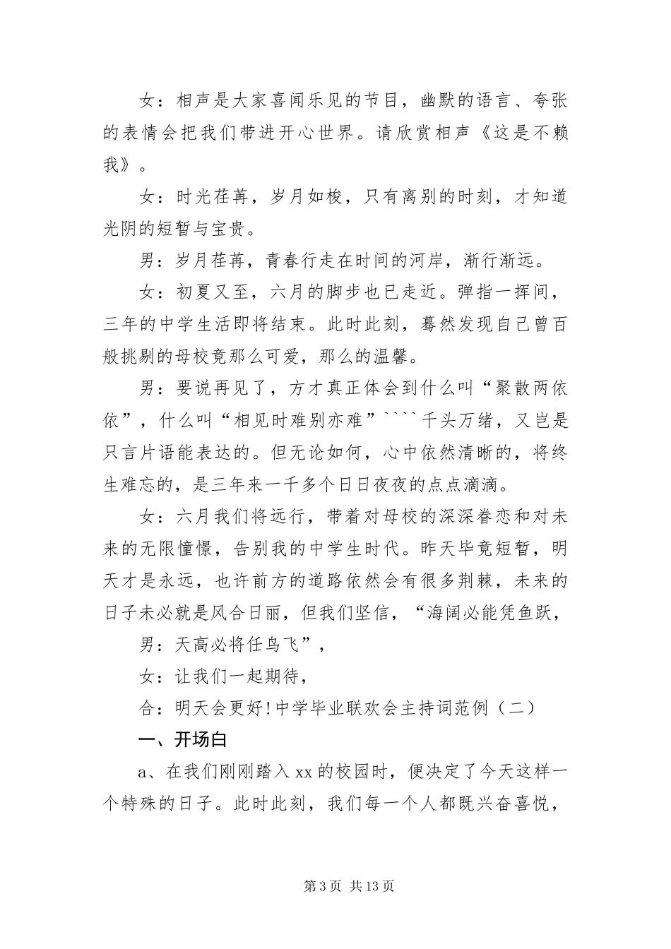 2024年中学毕业联欢会主持词范例_第3页