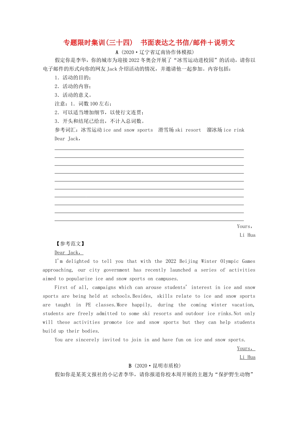 （统考版）高考英语二轮复习 专题限时集训34 书面表达之书信邮件＋说明文（含解析）-人教版高三全册英语试题_第1页