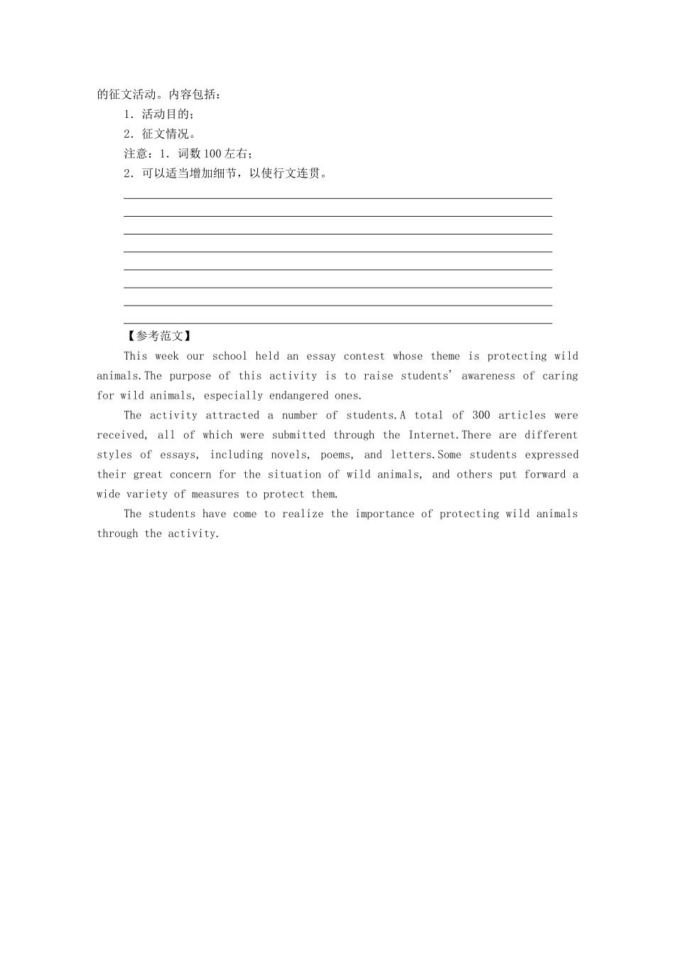 （统考版）高考英语二轮复习 专题限时集训34 书面表达之书信邮件＋说明文（含解析）-人教版高三全册英语试题_第2页