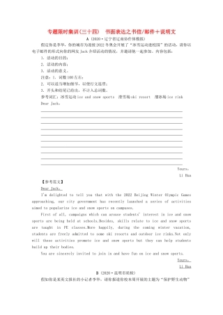 （统考版）高考英语二轮复习 专题限时集训34 书面表达之书信邮件＋说明文（含解析）-人教版高三全册英语试题