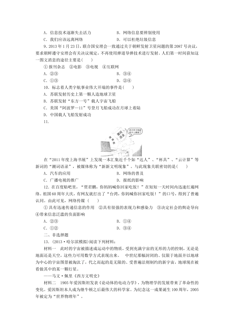 （考黄金）高考历史一轮检测 第28讲现代科学革命和改变世界的高新科技精讲精析 新人教版_第2页