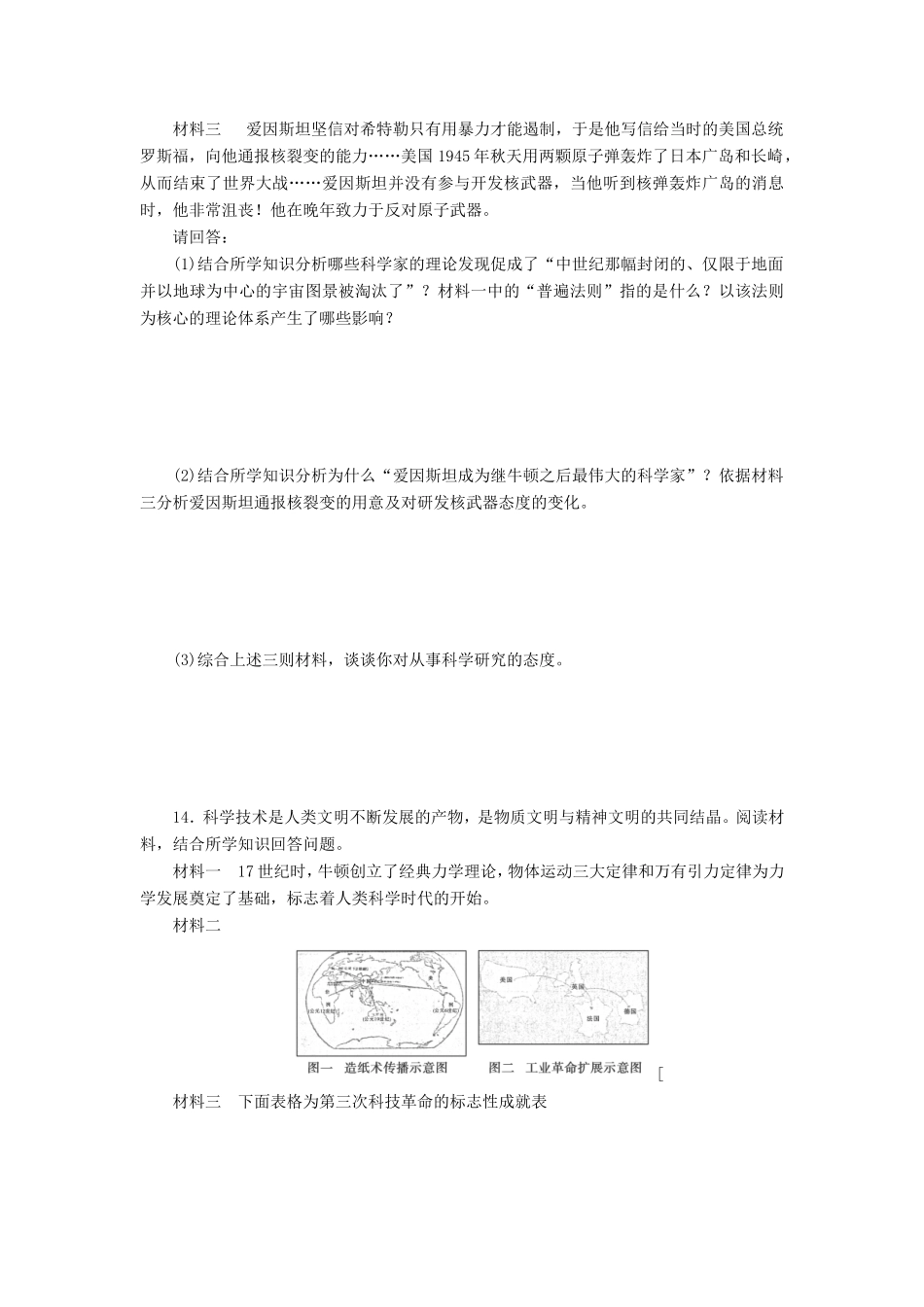 （考黄金）高考历史一轮检测 第28讲现代科学革命和改变世界的高新科技精讲精析 新人教版_第3页