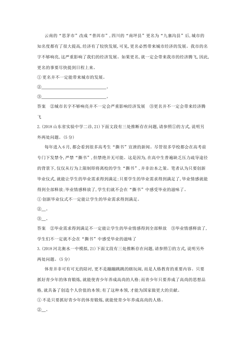 （课标专用 5年高考3年模拟A版）高考语文 专题三 语言表达简明、连贯、得体,准确、鲜明、生动试题-人教版高三语文试题_第3页