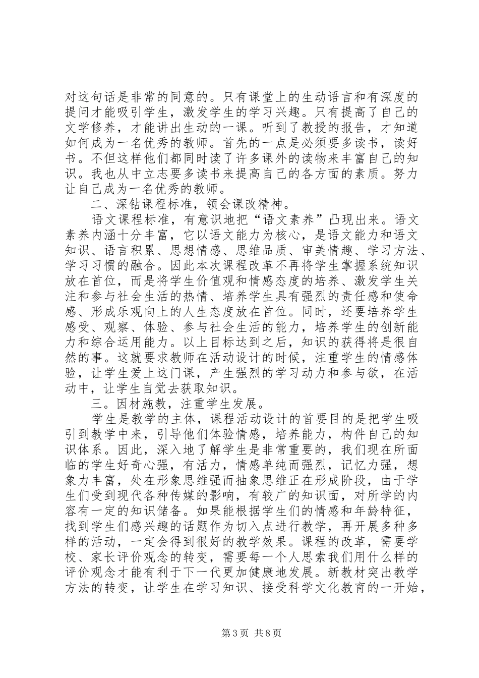 2024年观看优秀教师先进事迹心得体会_第3页