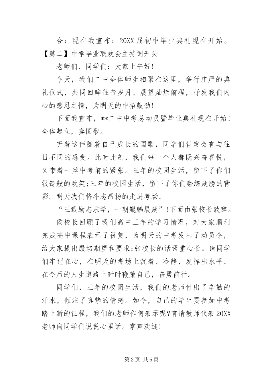 2024年中学毕业联欢会主持词开头_第2页