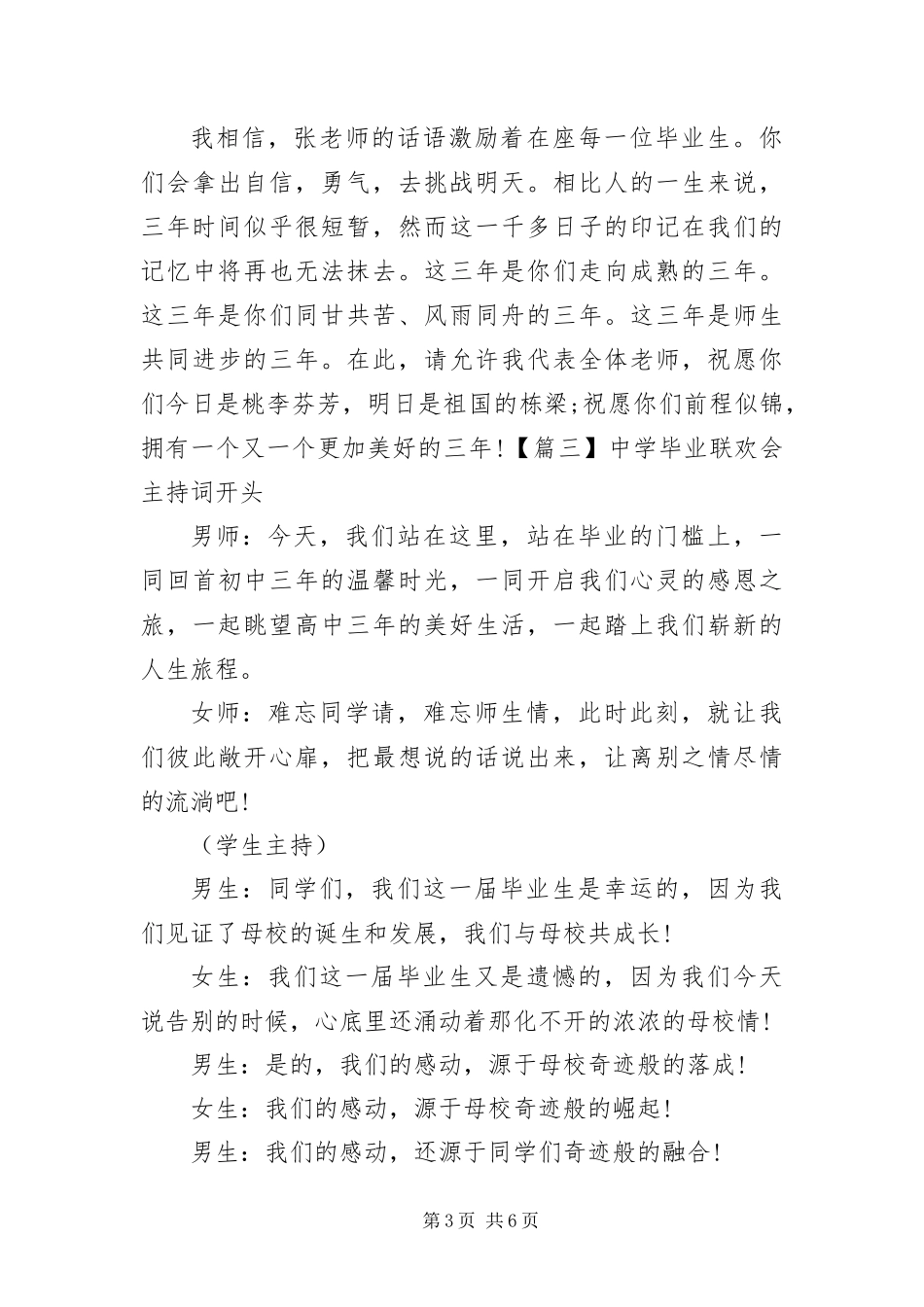 2024年中学毕业联欢会主持词开头_第3页