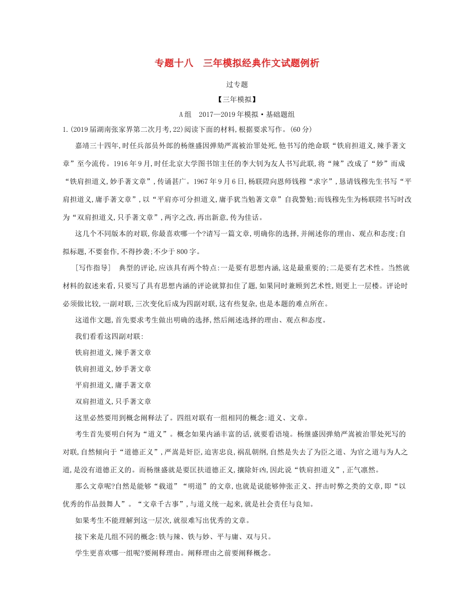 （课标专用 5年高考3年模拟A版）高考语文 专题十八 三年模拟经典作文试题例析试题-人教版高三语文试题_第1页