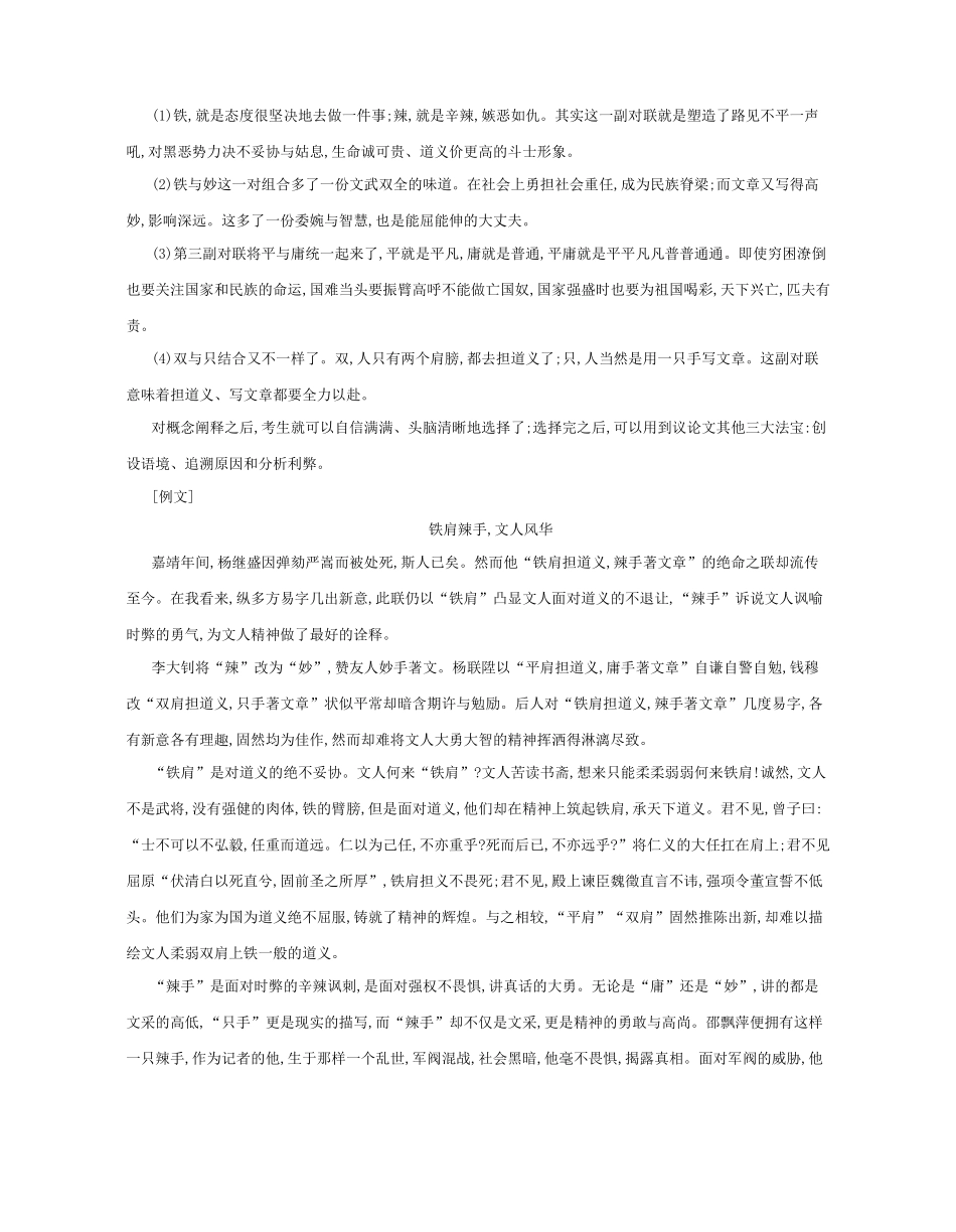 （课标专用 5年高考3年模拟A版）高考语文 专题十八 三年模拟经典作文试题例析试题-人教版高三语文试题_第2页