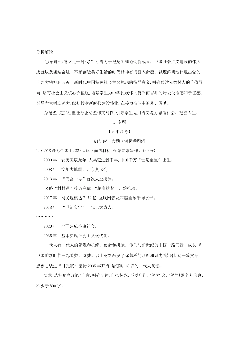 （课标专用 5年高考3年模拟A版）高考语文 专题十七 近五年全国作文题分析及佳作赏析试题-人教版高三语文试题_第2页