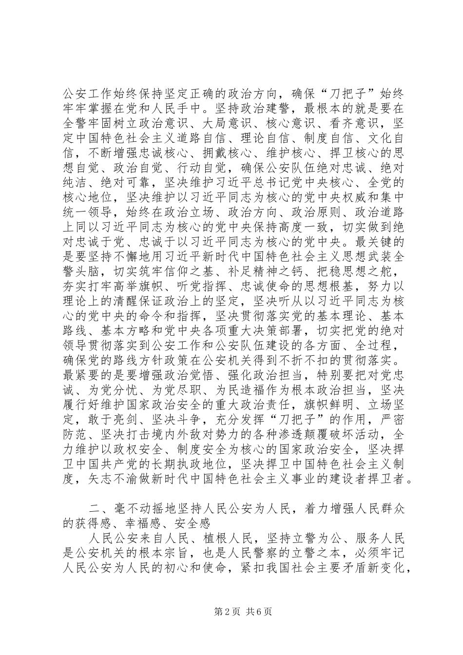2024年赵克志撰文谈新时代公安工作和公安队伍建设_第2页