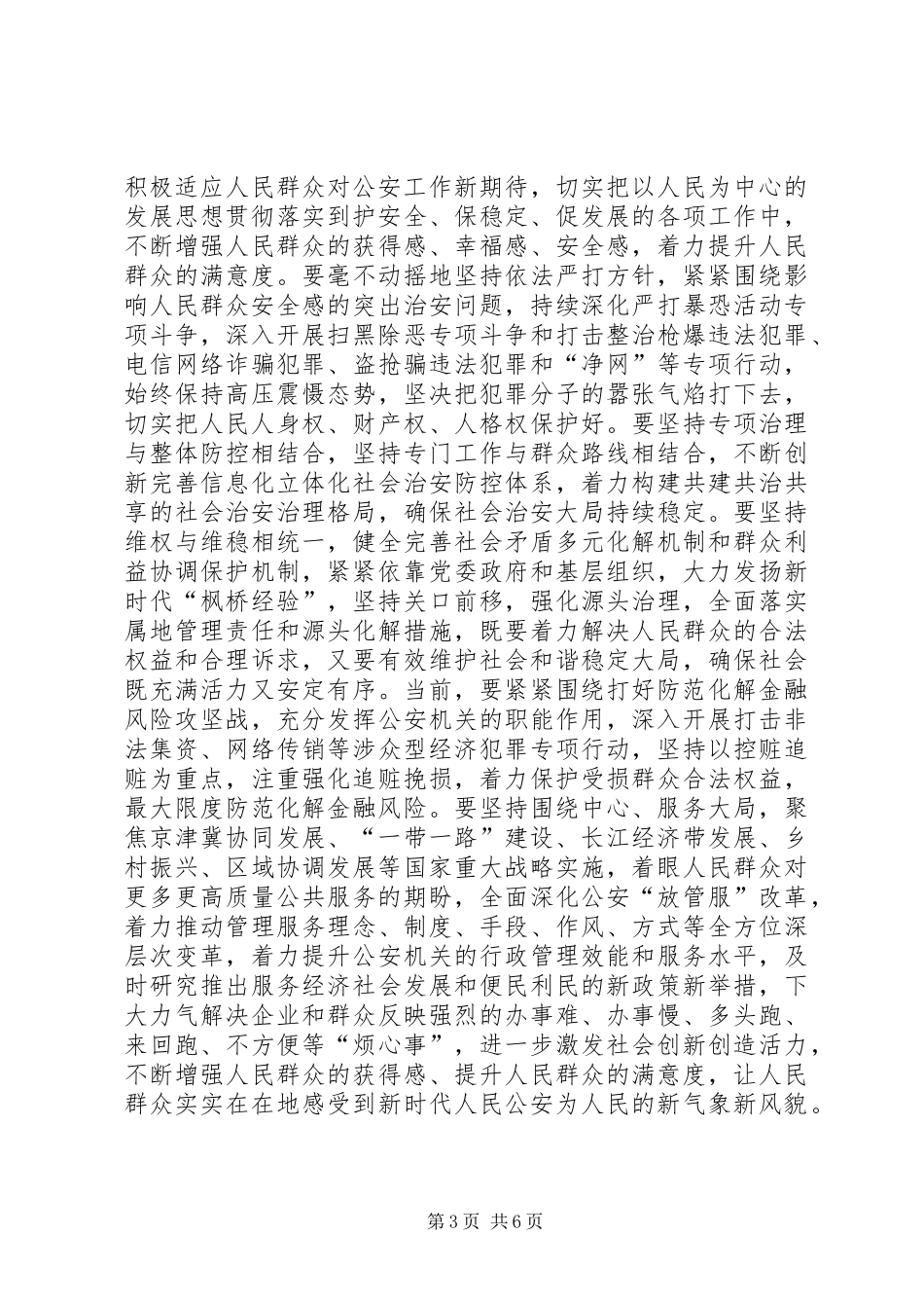 2024年赵克志撰文谈新时代公安工作和公安队伍建设_第3页