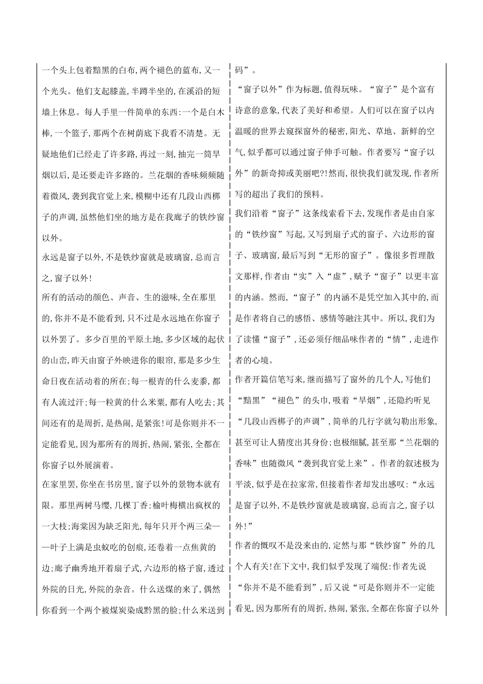 （课标专用 5年高考3年模拟A版）高考语文 专题十三 文学类文本阅读 散文试题-人教版高三语文试题_第3页