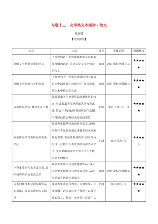 （课标专用 5年高考3年模拟A版）高考语文 专题十三 文学类文本阅读 散文试题-人教版高三语文试题