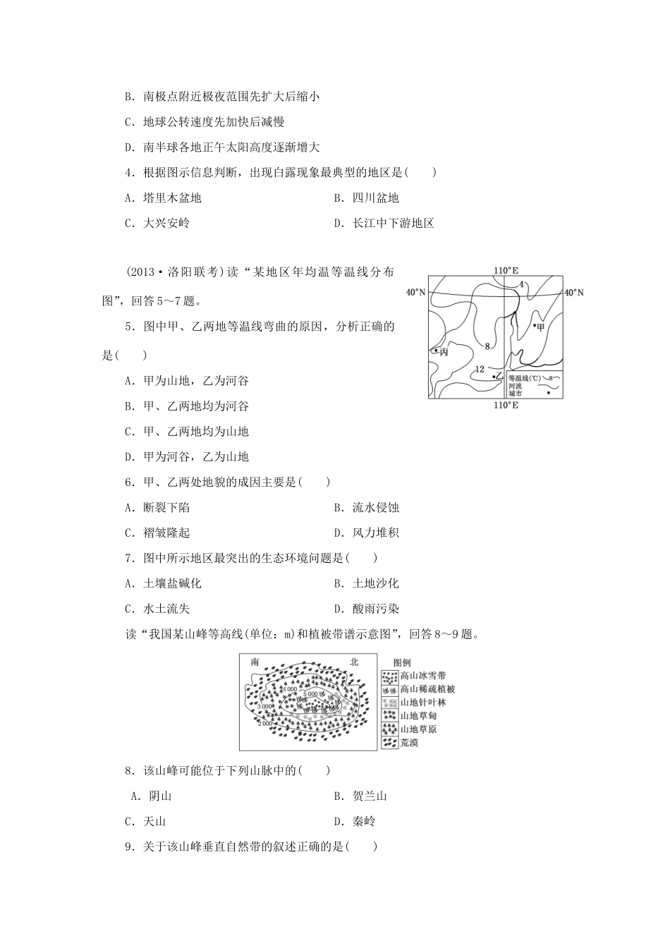 （考黄金）高考历史一轮检测 第28讲中国自然地理精讲精析 新人教版必修2_第2页