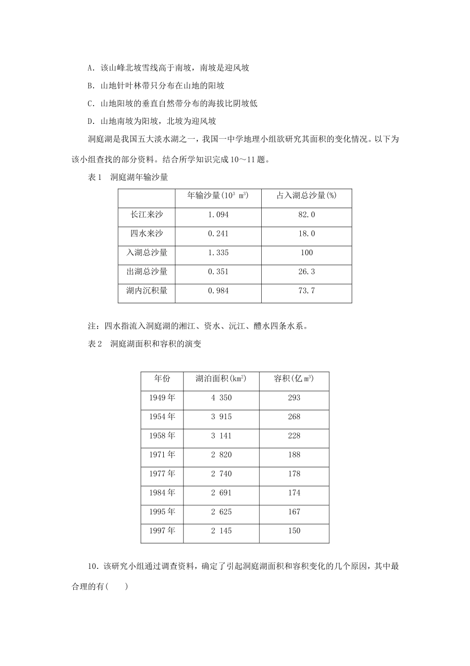 （考黄金）高考历史一轮检测 第28讲中国自然地理精讲精析 新人教版必修2_第3页