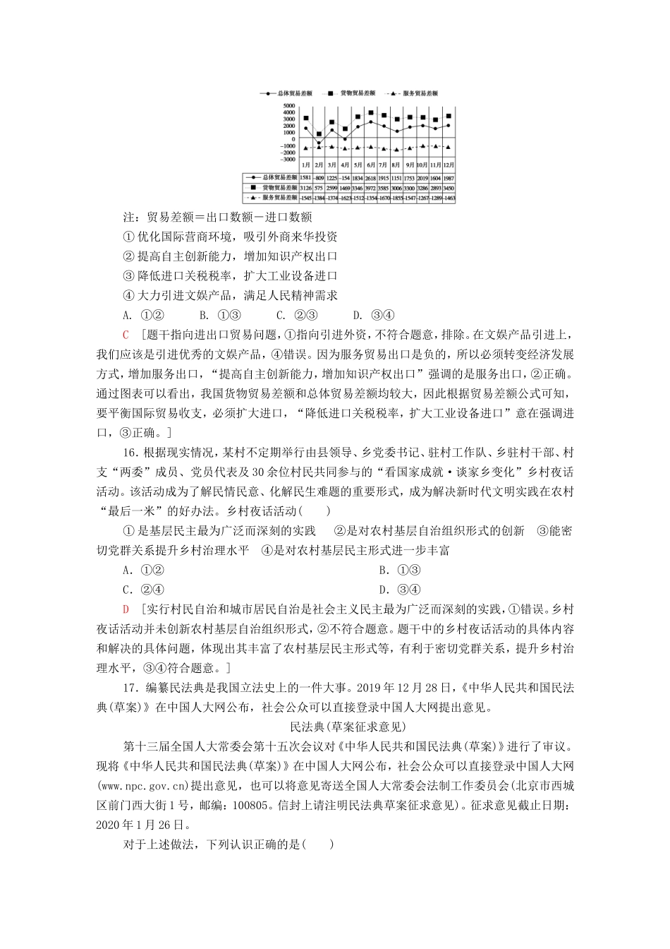 （统考版）高考政治二轮复习 仿真模拟卷1（含解析）-人教版高三全册政治试题_第3页