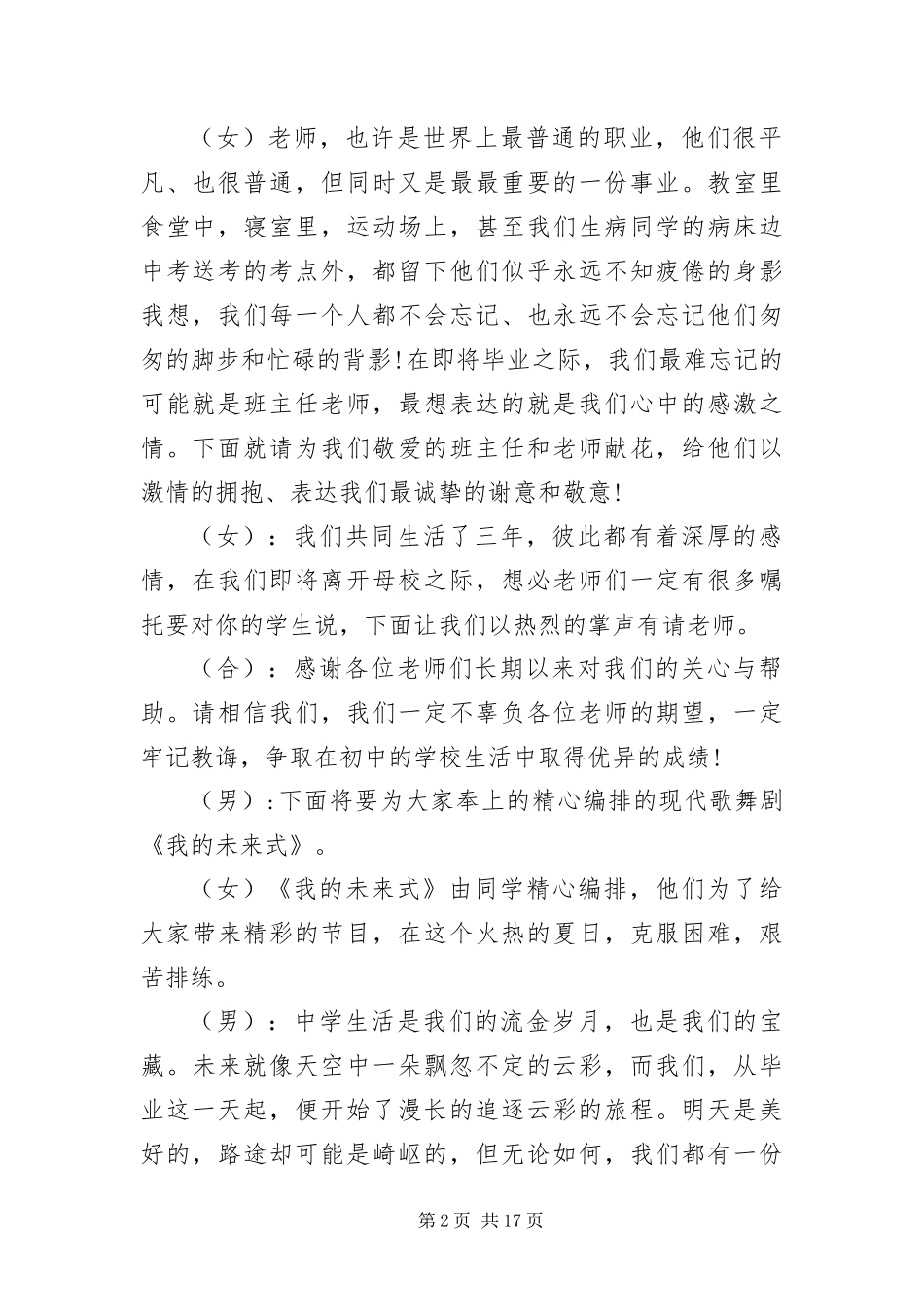 2024年中学毕业晚会主持词结束语_第2页