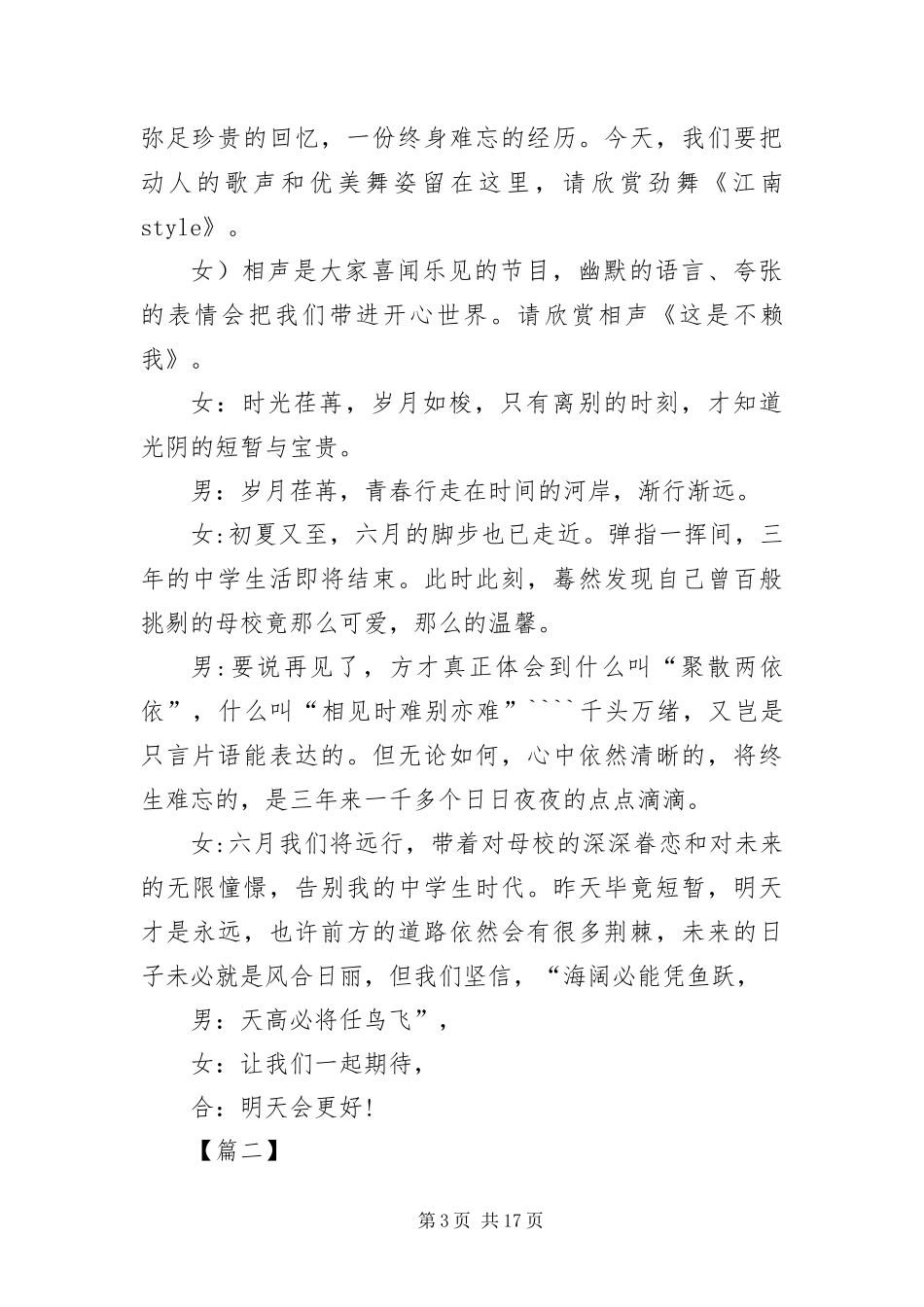 2024年中学毕业晚会主持词结束语_第3页