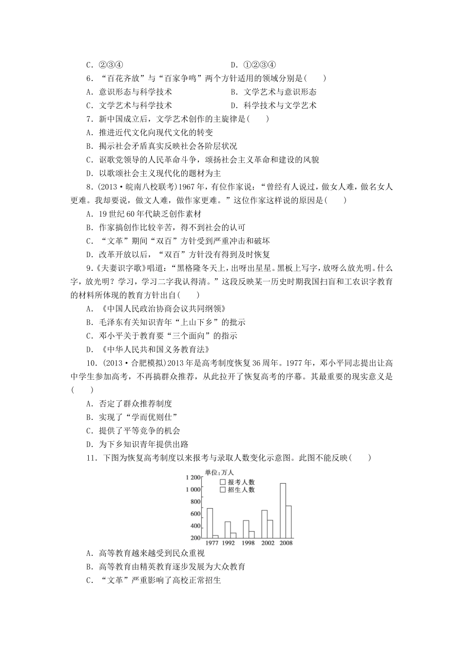 （考黄金）高考历史一轮检测 第29讲新中国的科技、教育和文艺精讲精析 新人教版_第2页
